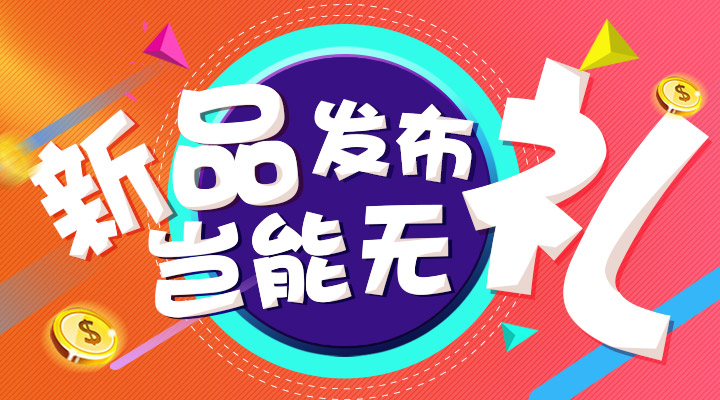 【活動】10.10，加加H5游戲系統(tǒng)攜禮而來！