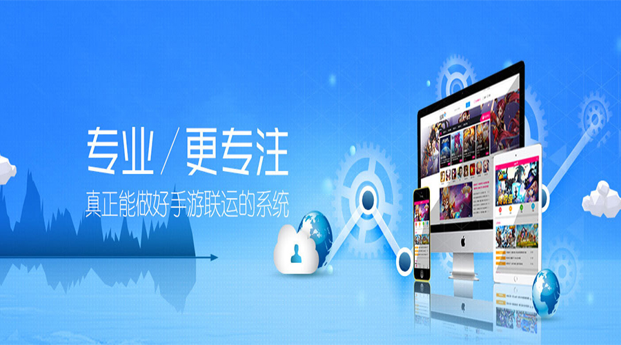 加加系統(tǒng)助力手游聯(lián)運業(yè)務大爆發(fā)