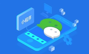 小程序?qū)映霾桓F，怎樣才能脫穎而出？